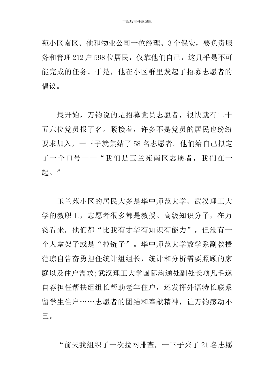 疫情期间最美志愿者先进事迹材料三篇_第3页