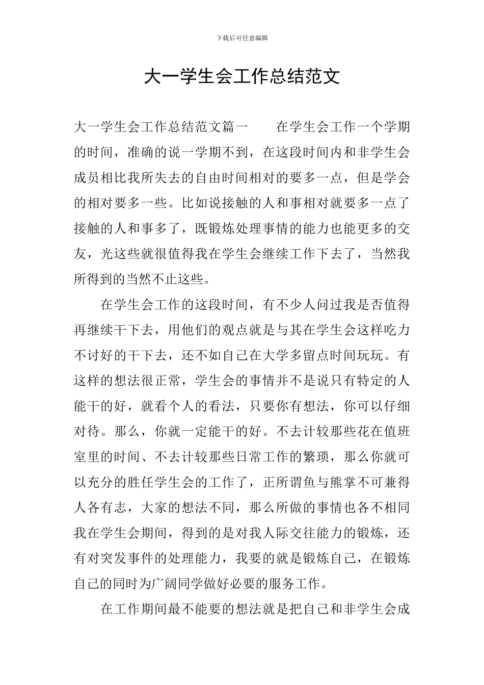 大一学生会工作总结范文_第1页