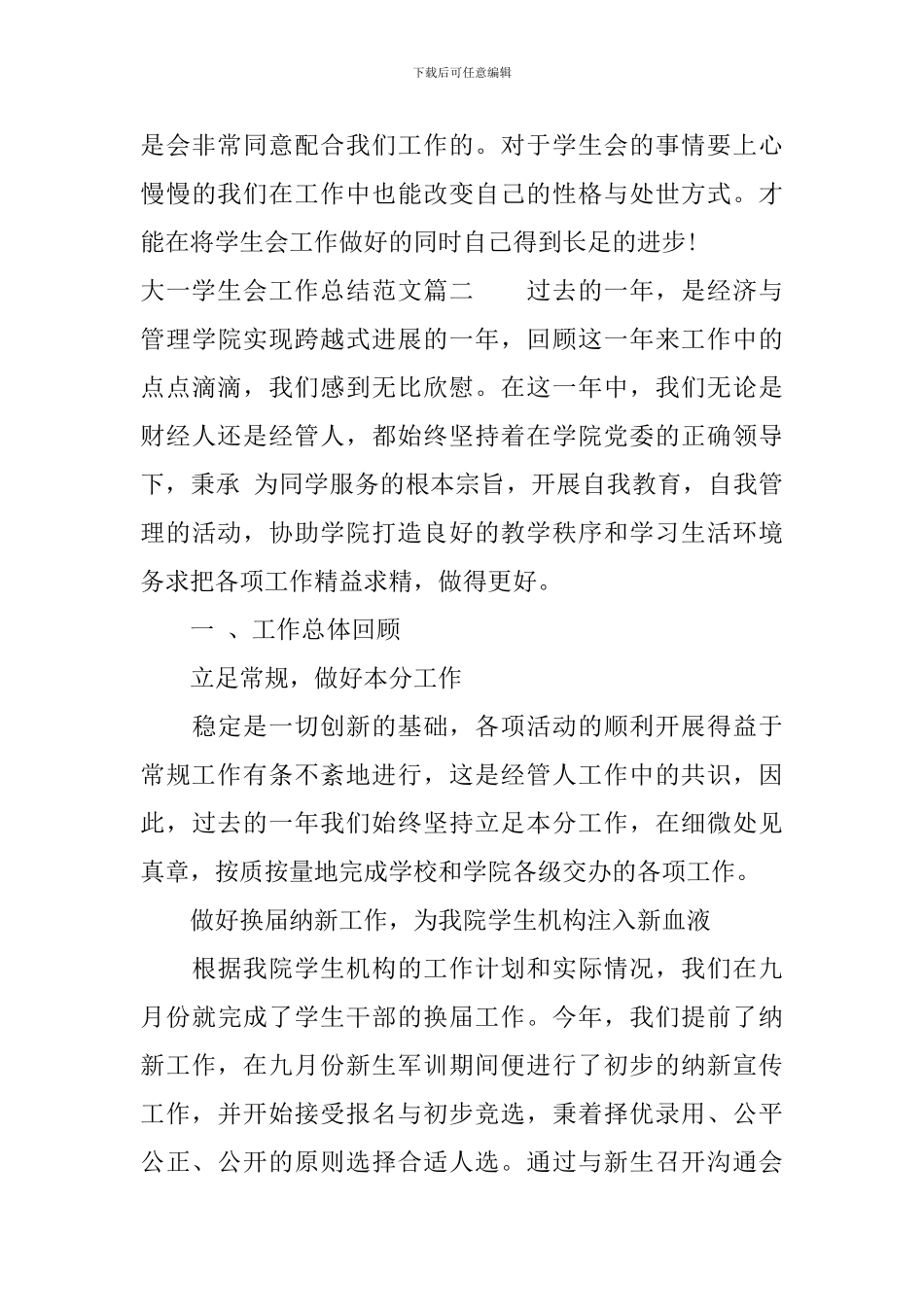 大一学生会工作总结范文_第3页