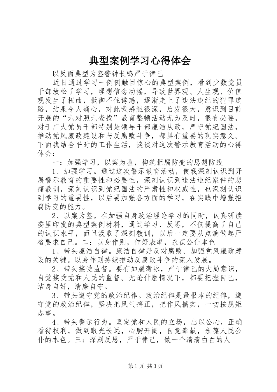 典型案例学习心得体会_第1页