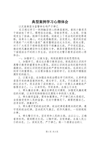 典型案例学习心得体会