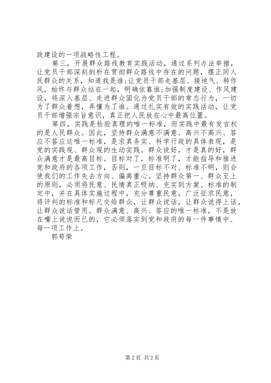 学习党的群众路线教育心得体会_第2页