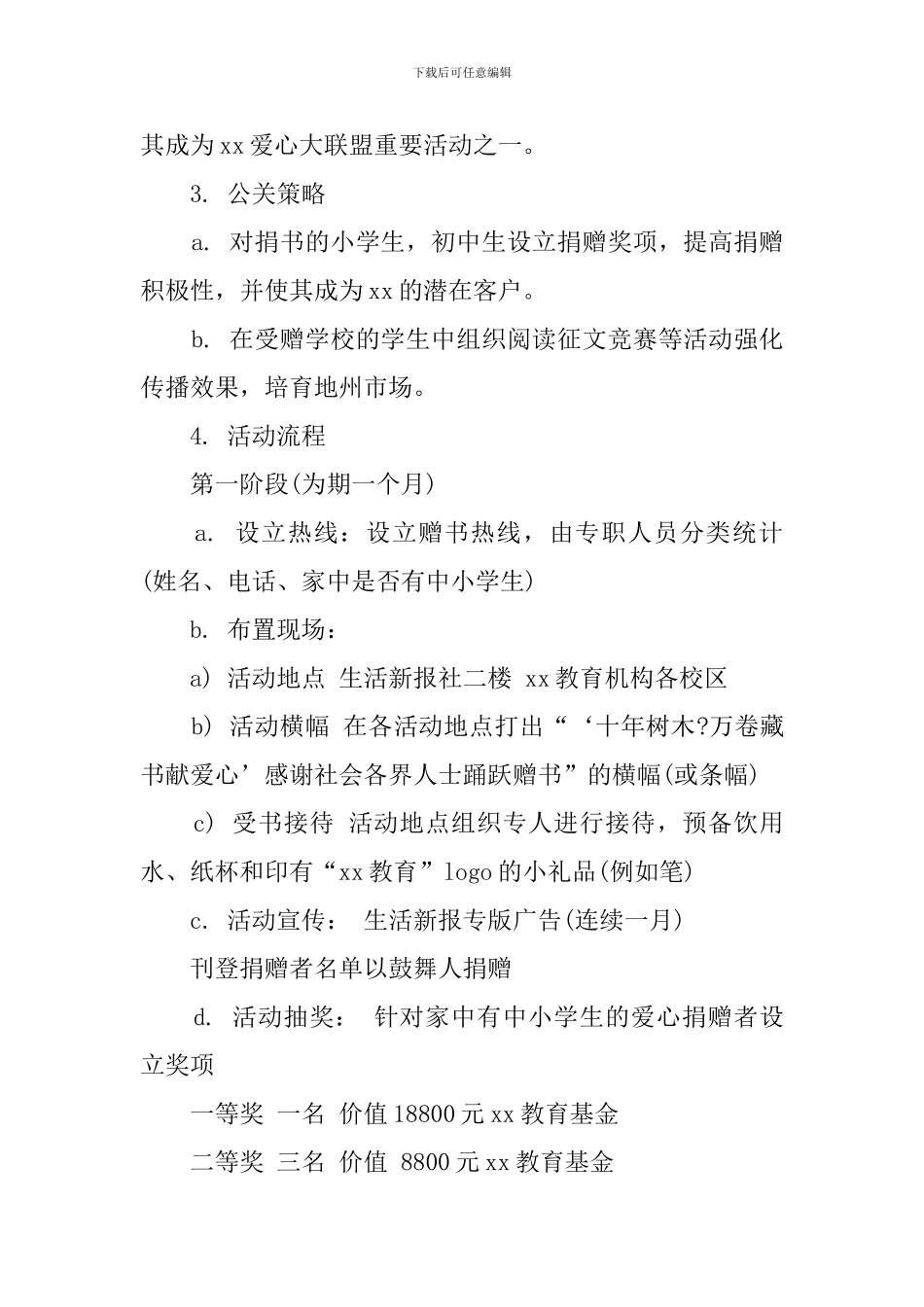 关于爱心捐书活动策划书_第2页
