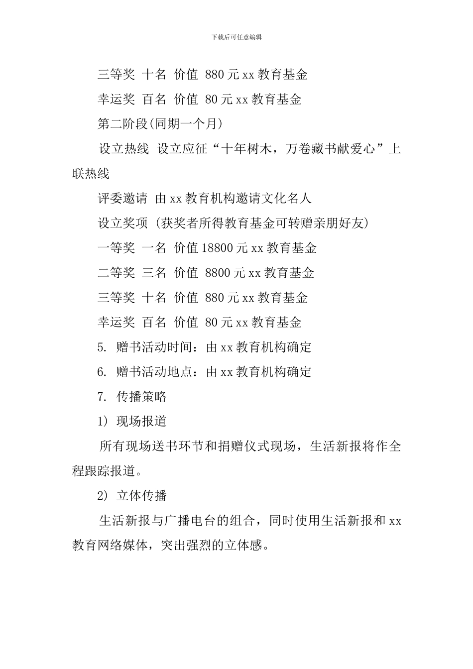 关于爱心捐书活动策划书_第3页