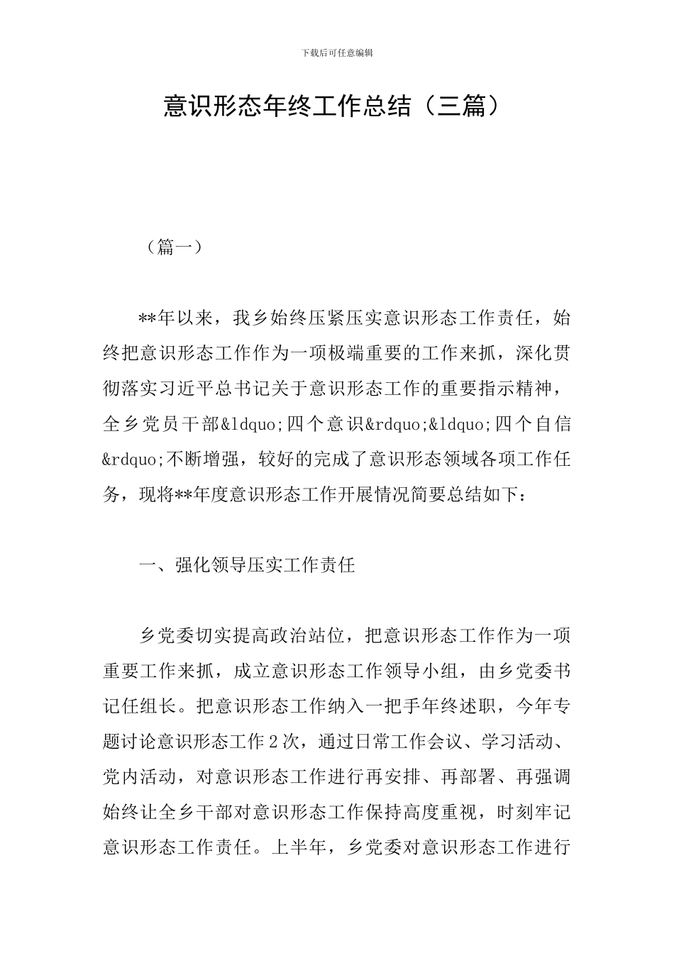 意识形态年终工作总结(三篇)_第1页