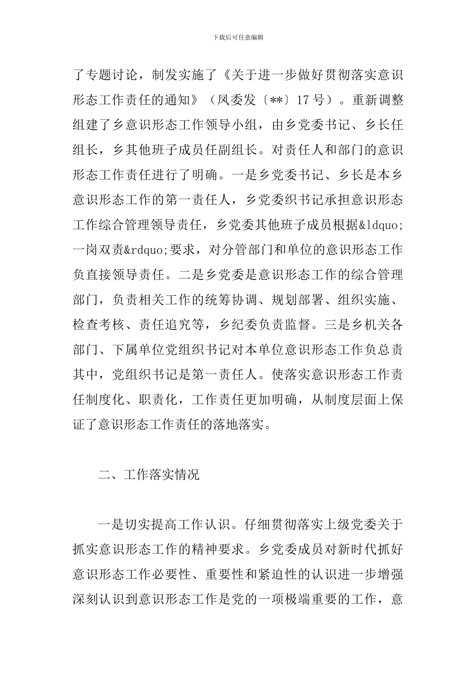 意识形态年终工作总结(三篇)_第2页