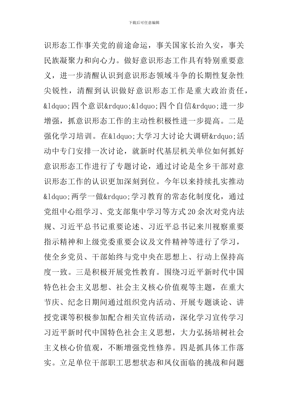 意识形态年终工作总结(三篇)_第3页