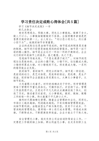 学习责任决定成败心得体会[共5篇]