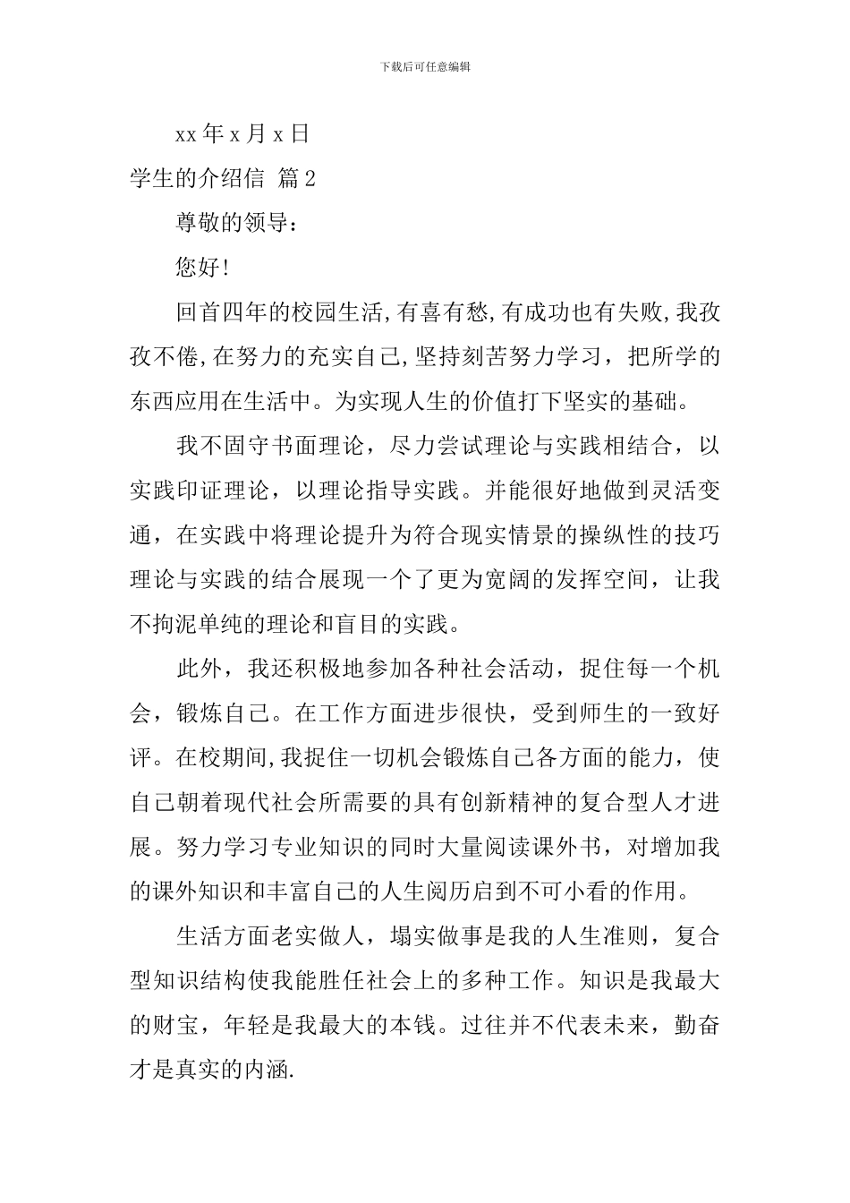 学生的介绍信模板汇编六篇_第2页