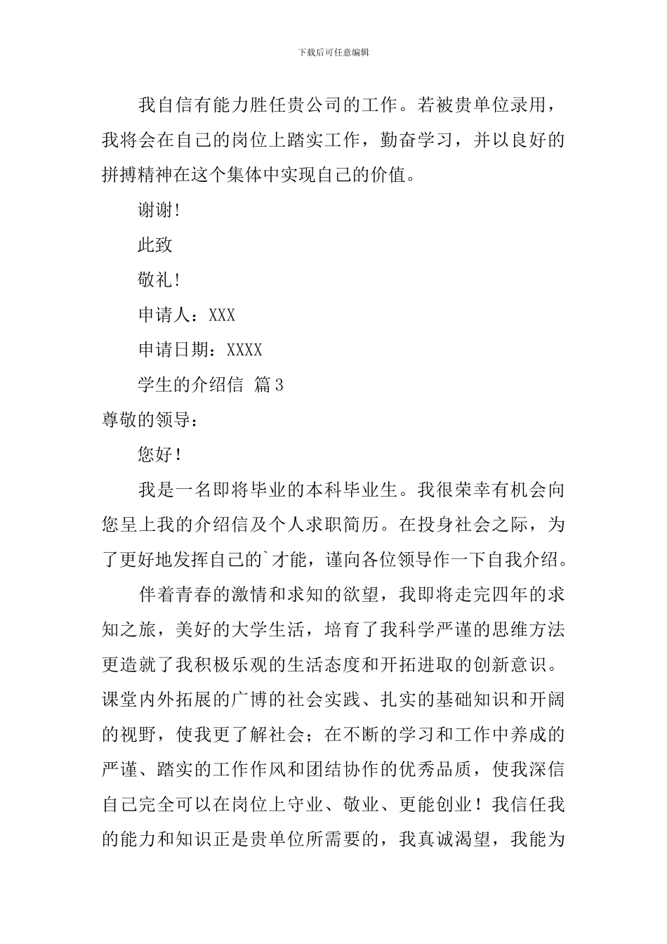 学生的介绍信模板汇编六篇_第3页