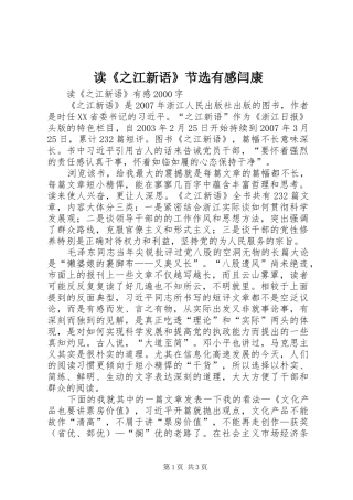 读《之江新语》节选有感闫康