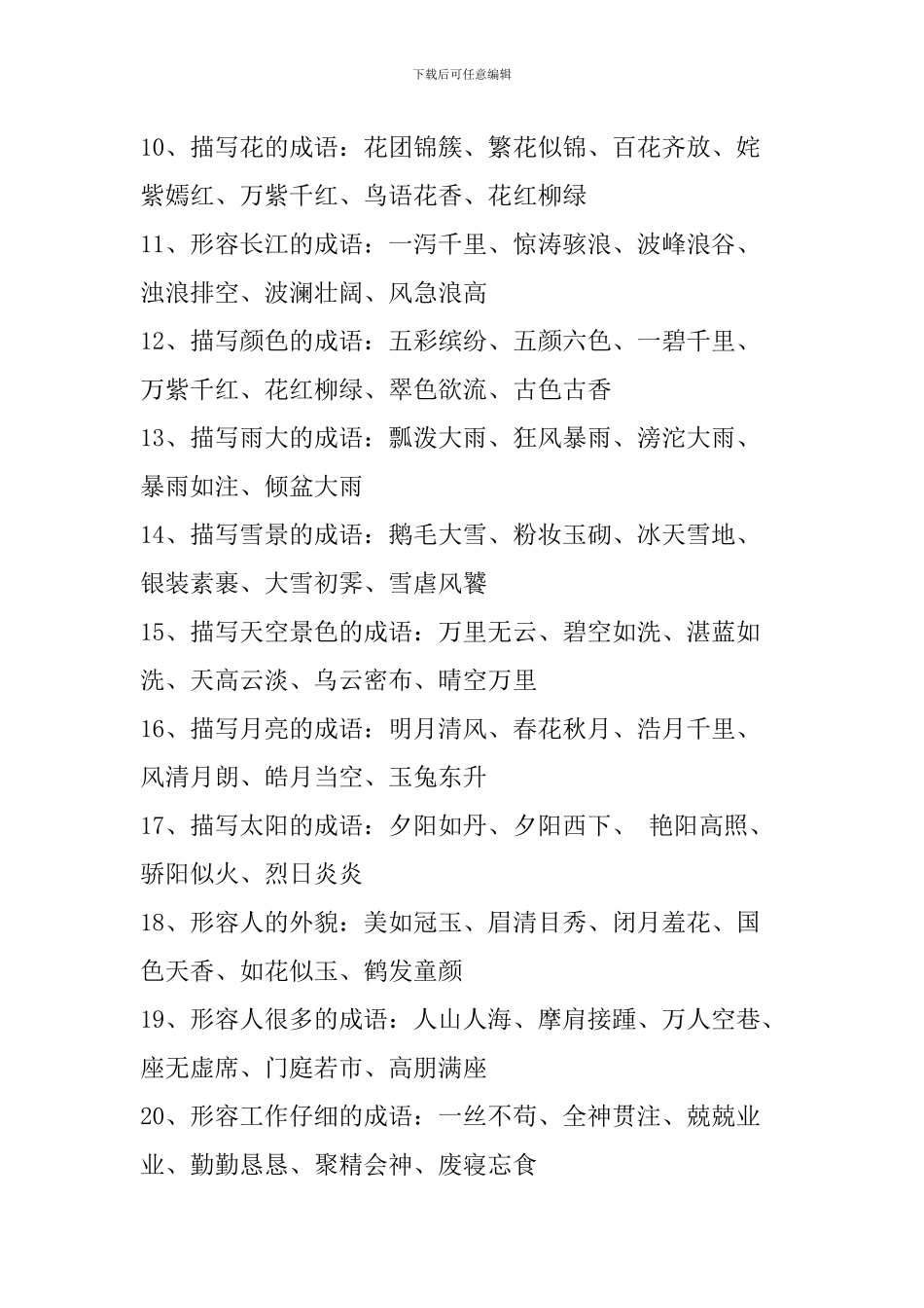 2024年小升初语文知识点：成语_第2页