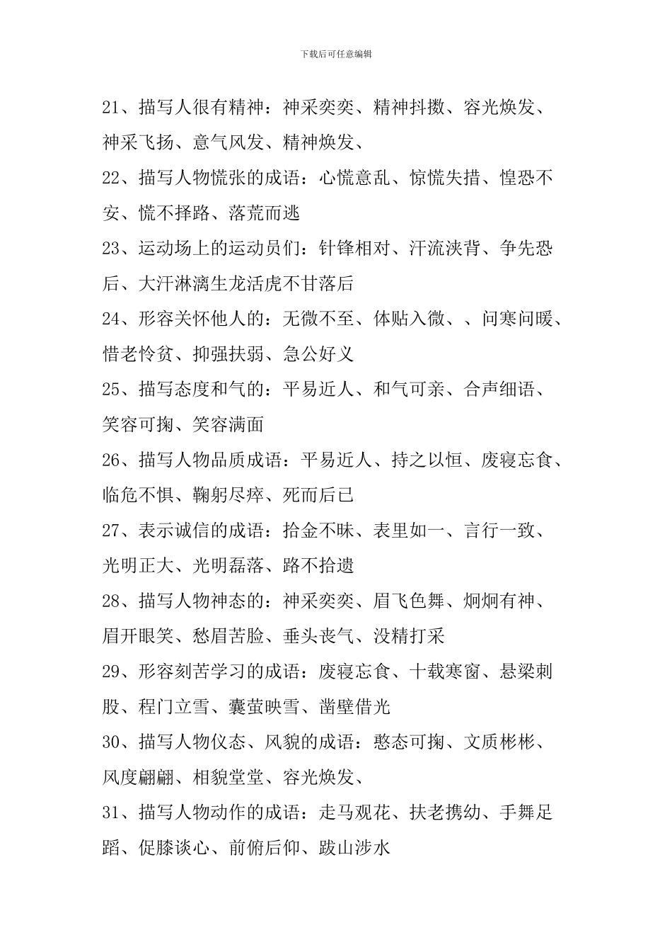 2024年小升初语文知识点：成语_第3页