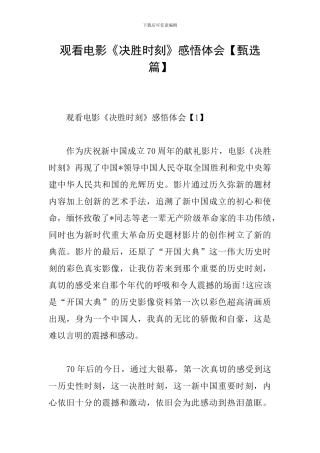 观看电影《决胜时刻》感悟体会