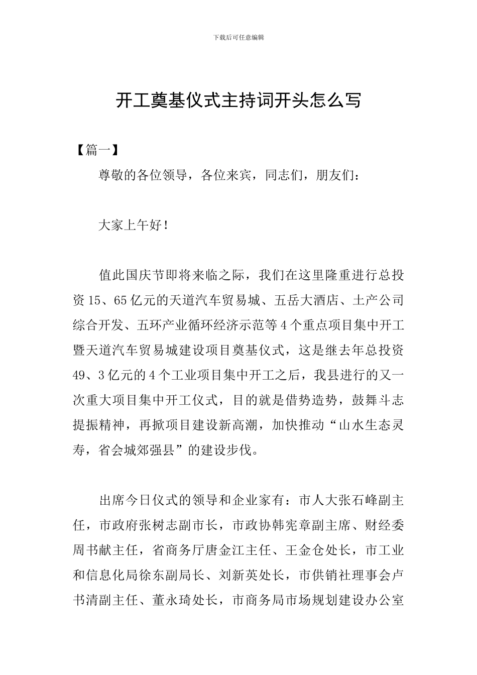 开工奠基仪式主持词开头怎么写_第1页