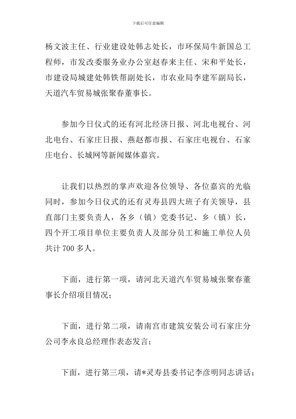 开工奠基仪式主持词开头怎么写_第2页