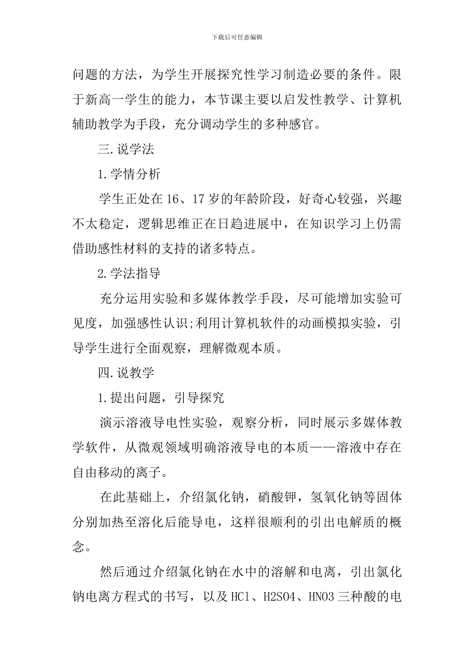 离子反应说课稿范文_第3页