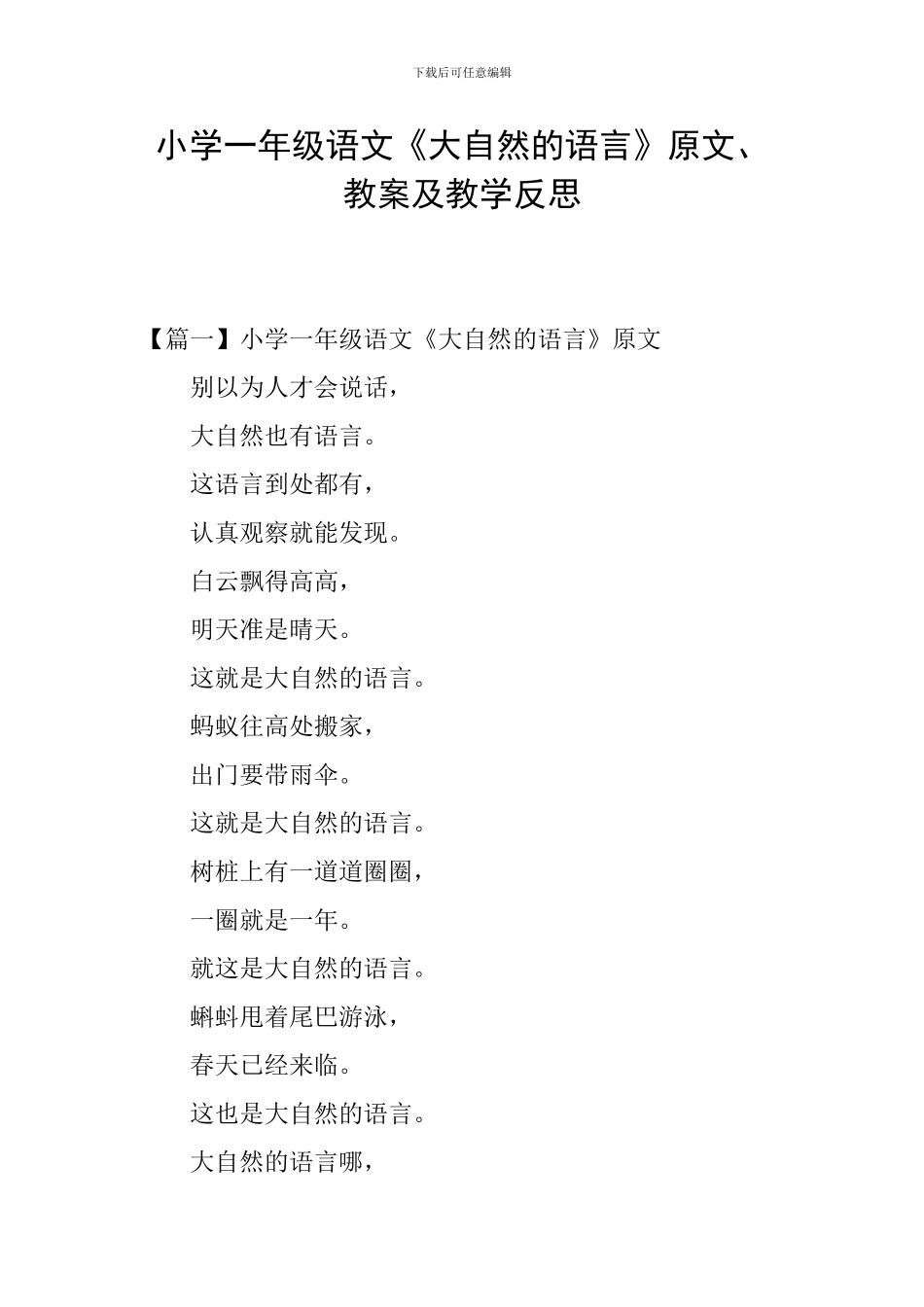 小学一年级语文《大自然的语言》原文、教案及教学反思_第1页