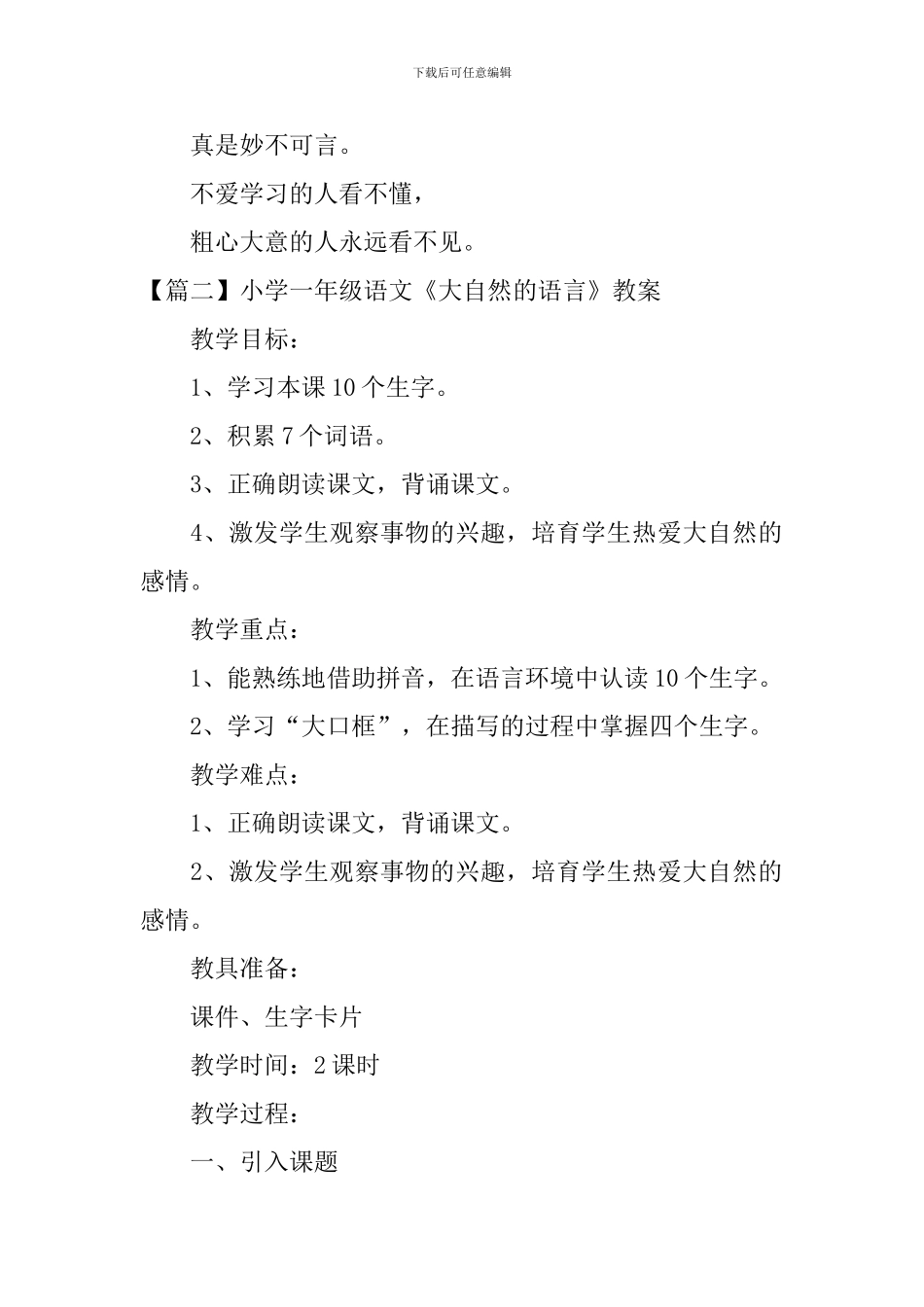 小学一年级语文《大自然的语言》原文、教案及教学反思_第2页