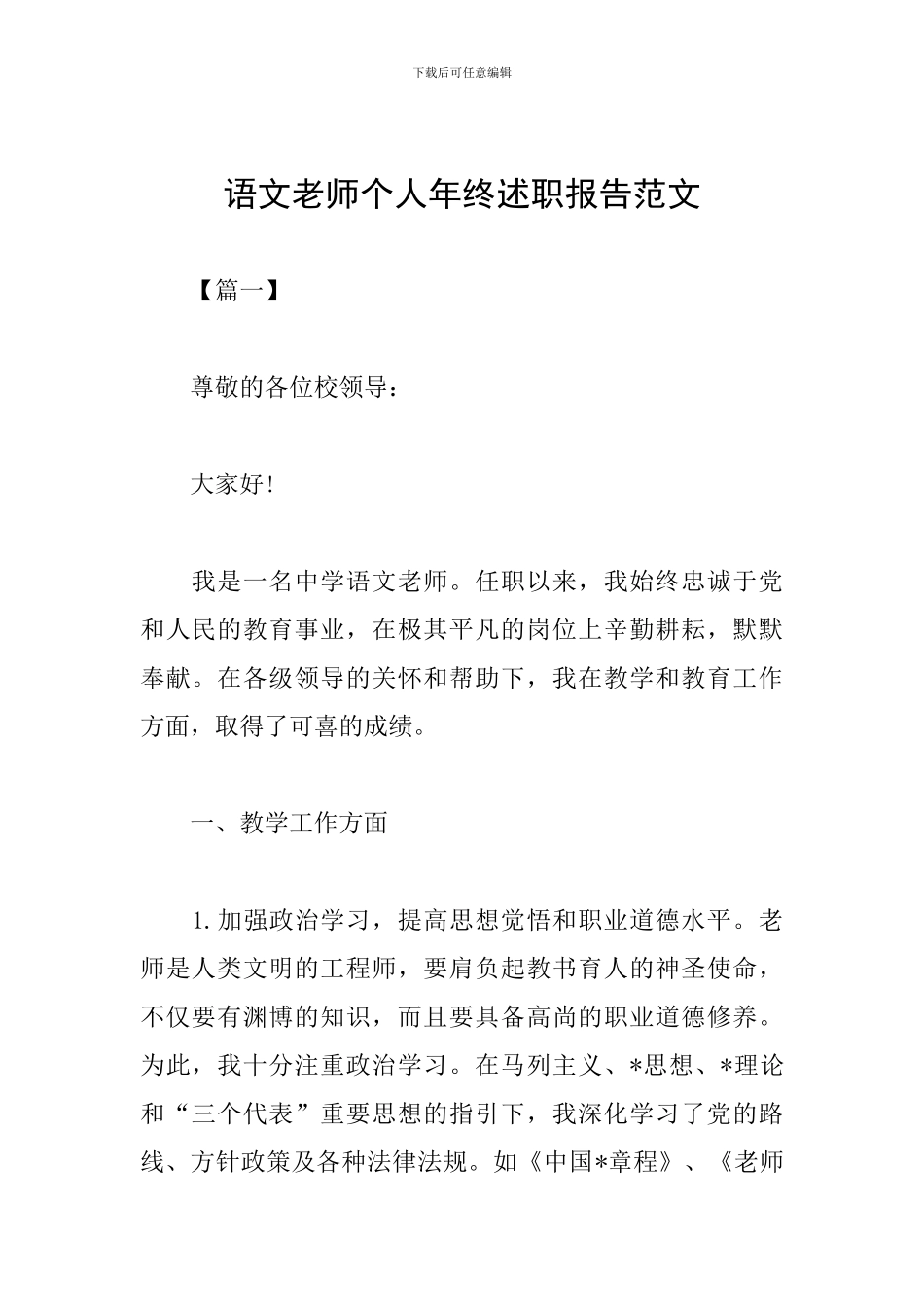 语文教师个人年终述职报告范文_第1页