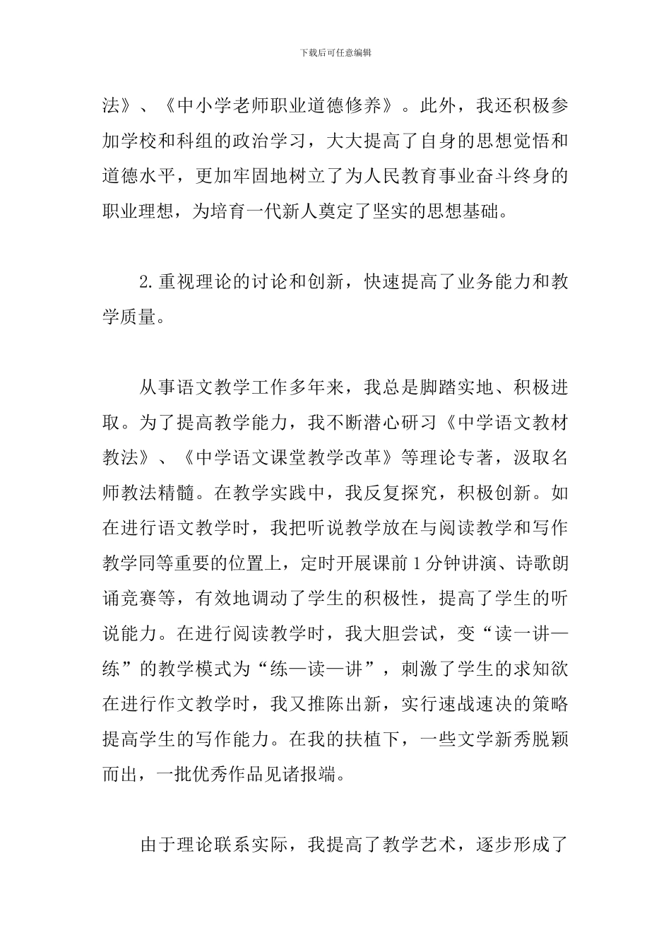 语文教师个人年终述职报告范文_第2页