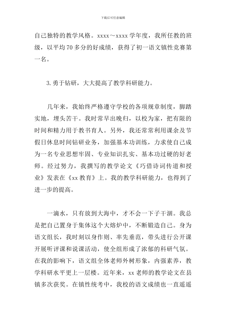 语文教师个人年终述职报告范文_第3页