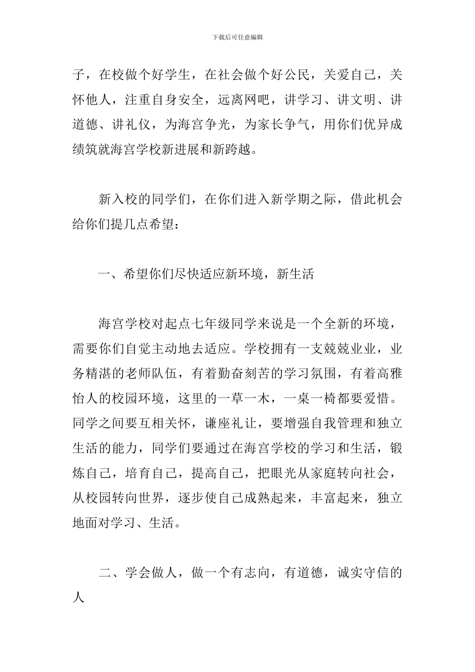 升旗仪式上个人演讲稿2024年_第3页