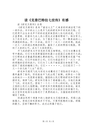 读《克娄巴特拉七世传》有感