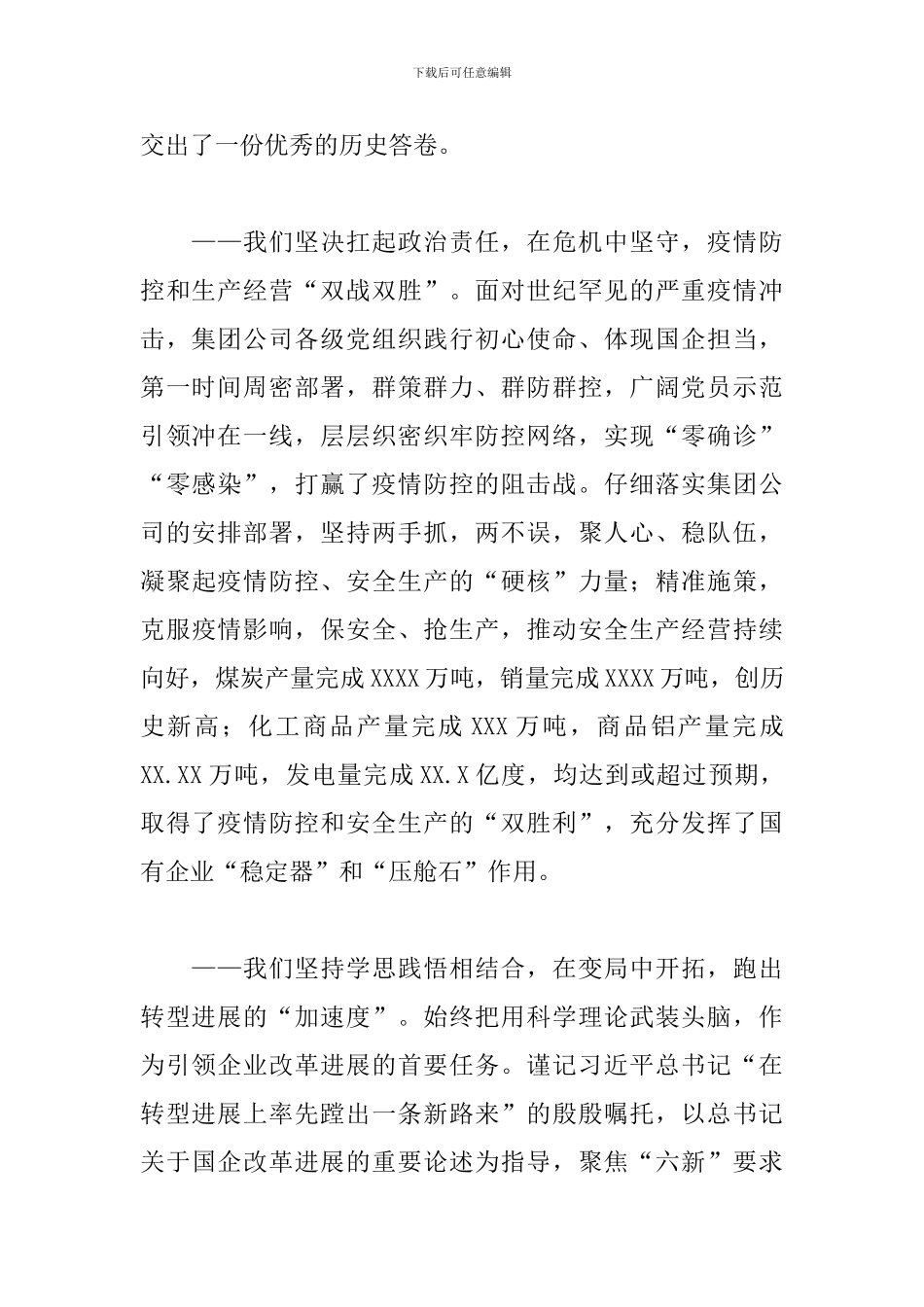 2024年在集团公司党委工作会上的讲话_第2页