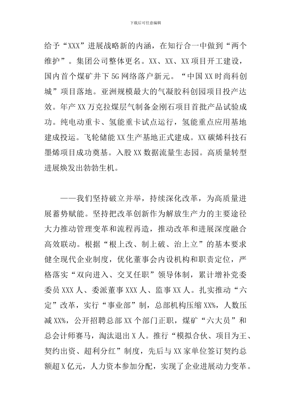 2024年在集团公司党委工作会上的讲话_第3页