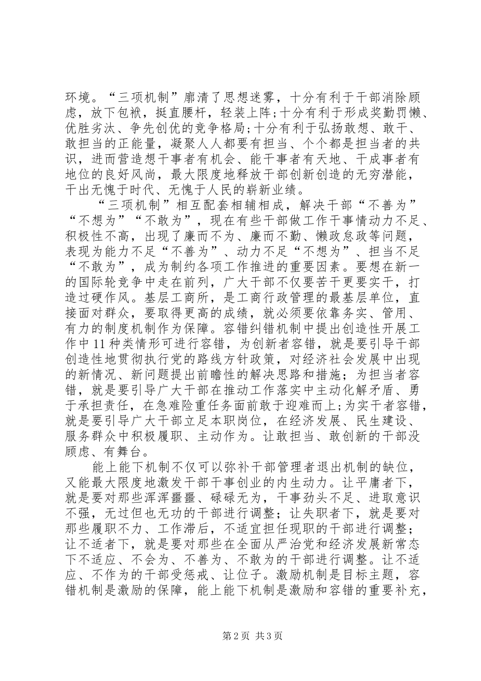 三项机制个人学习体会_第2页