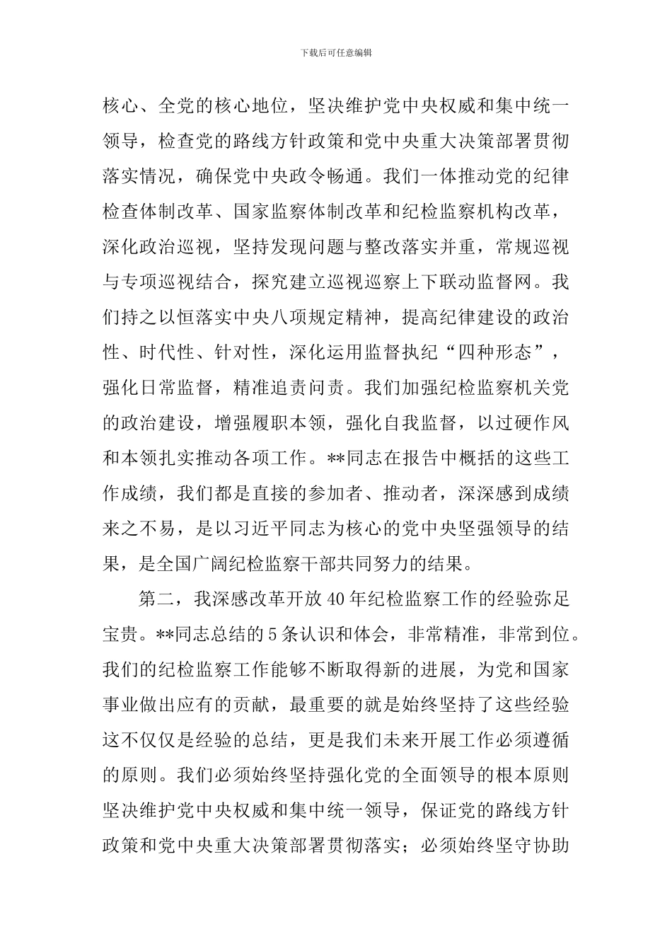 学习十九届中纪委三次全会讲话心得体会_第2页