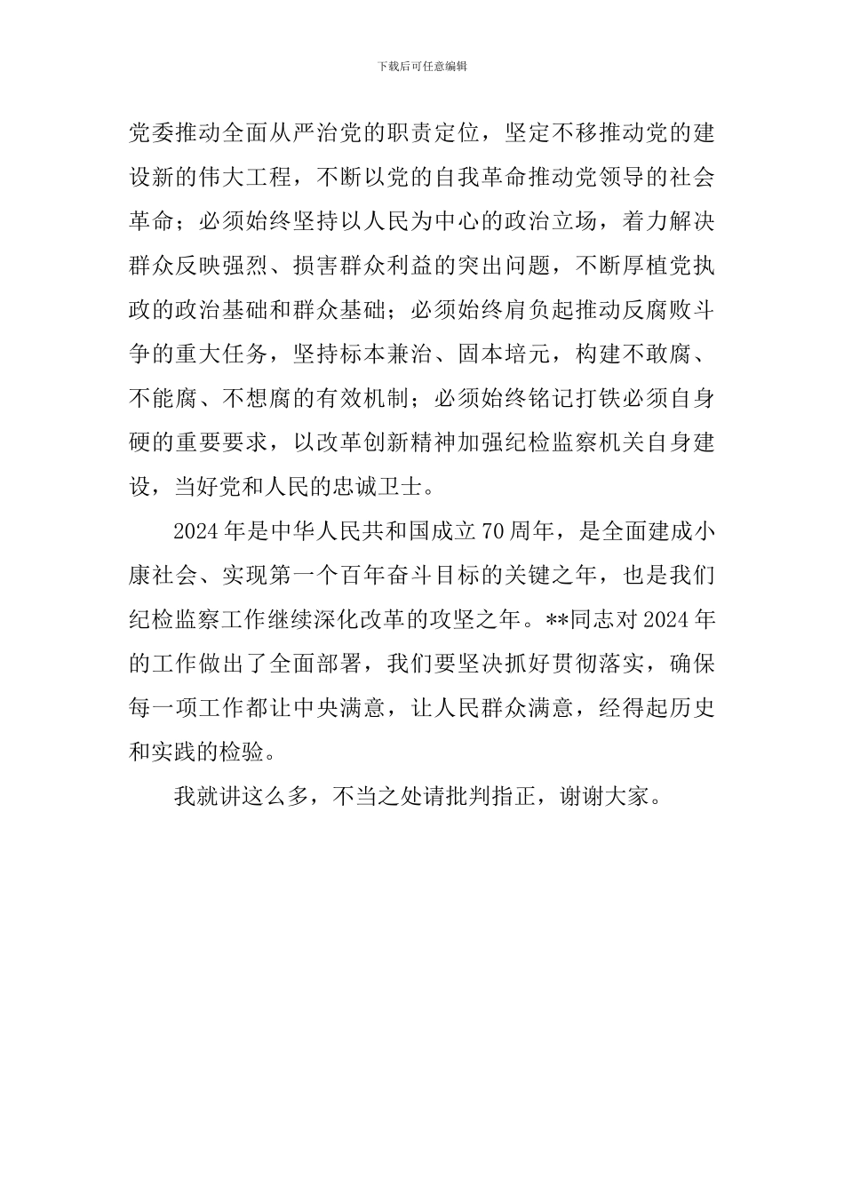 学习十九届中纪委三次全会讲话心得体会_第3页