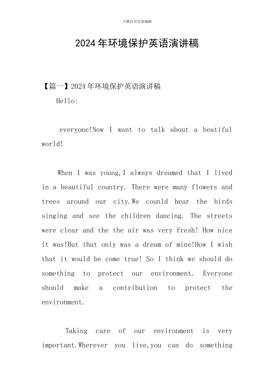 2024年环境保护英语演讲稿_第1页