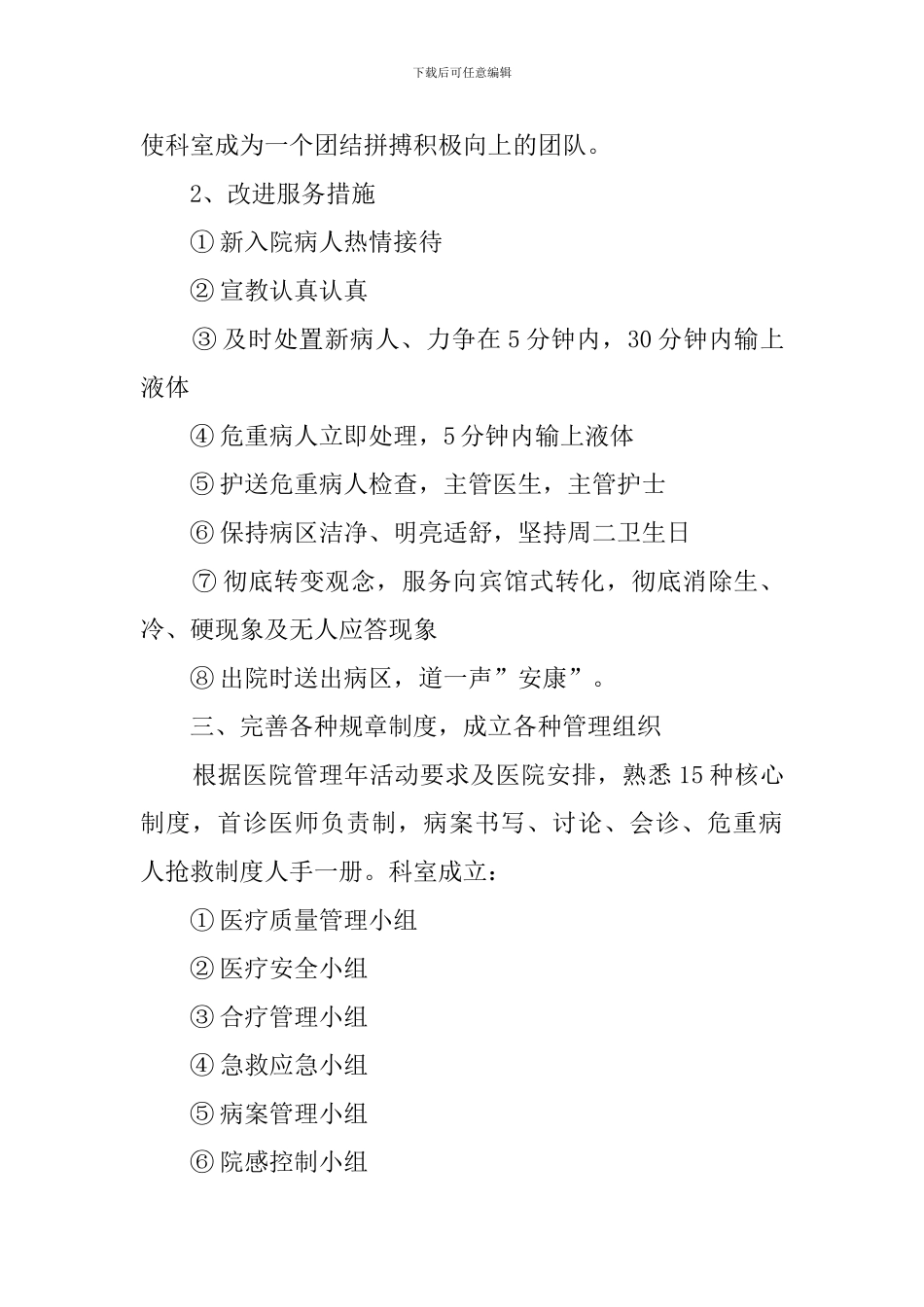 内科医师的个人工作计划_第2页