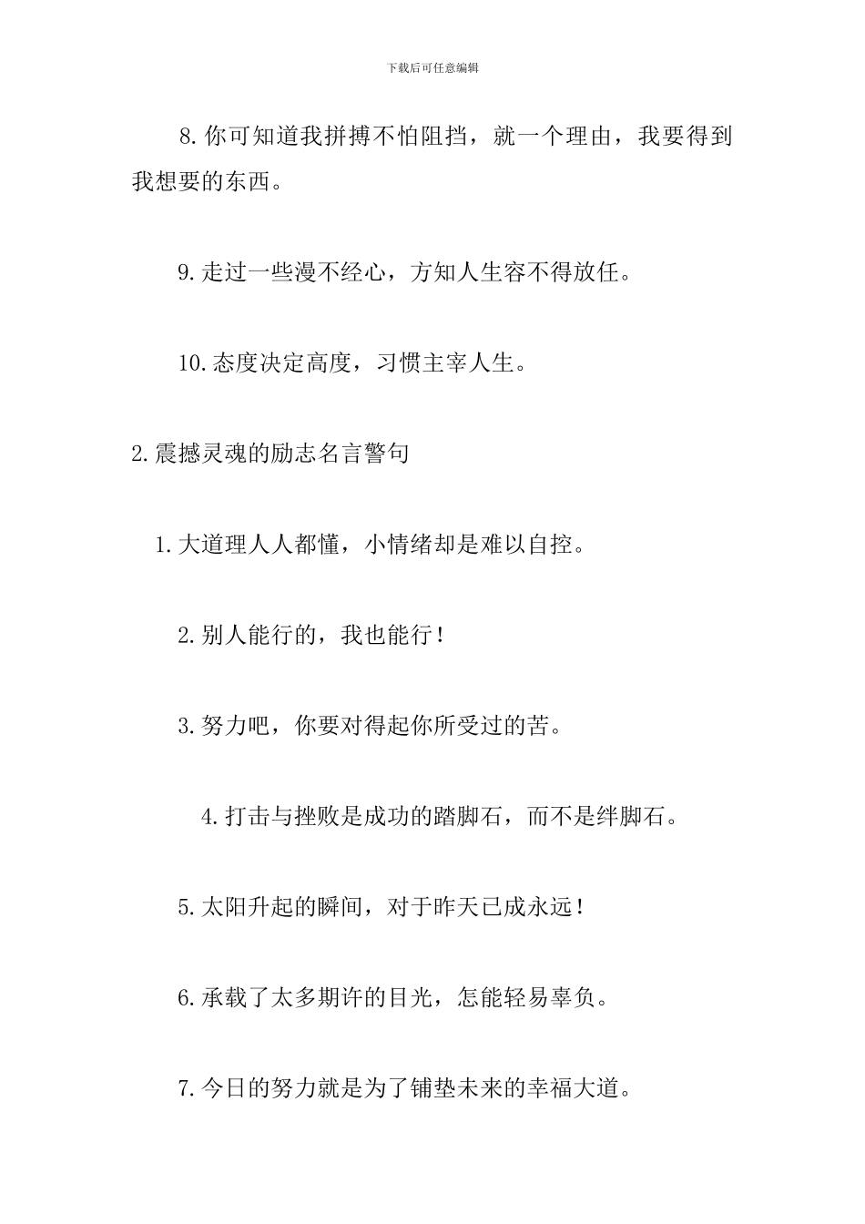 震撼灵魂的励志名言警句_第2页