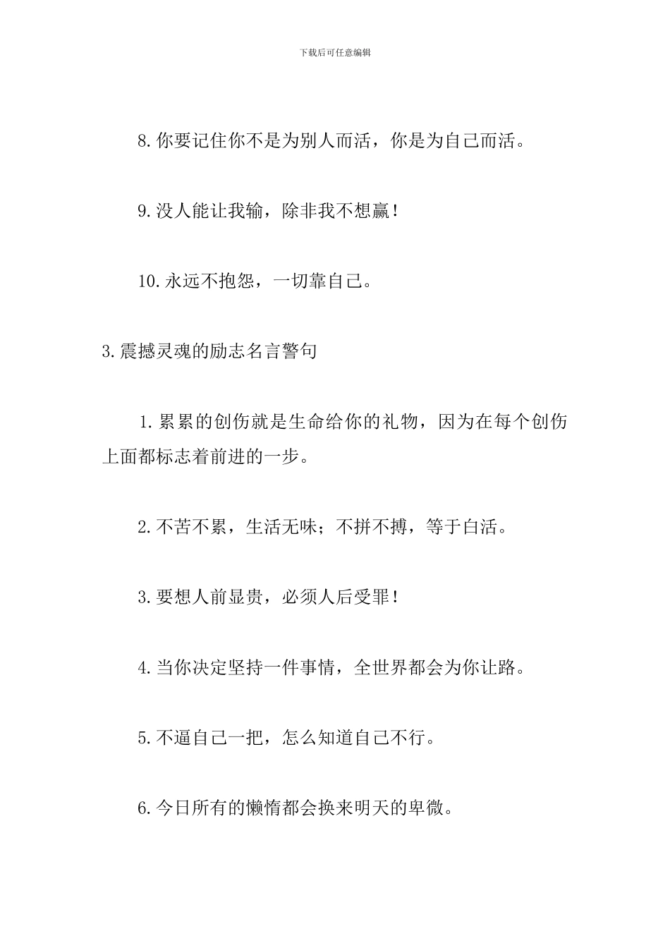震撼灵魂的励志名言警句_第3页