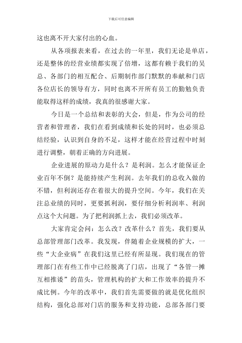 总经理年会发言稿2024_第2页