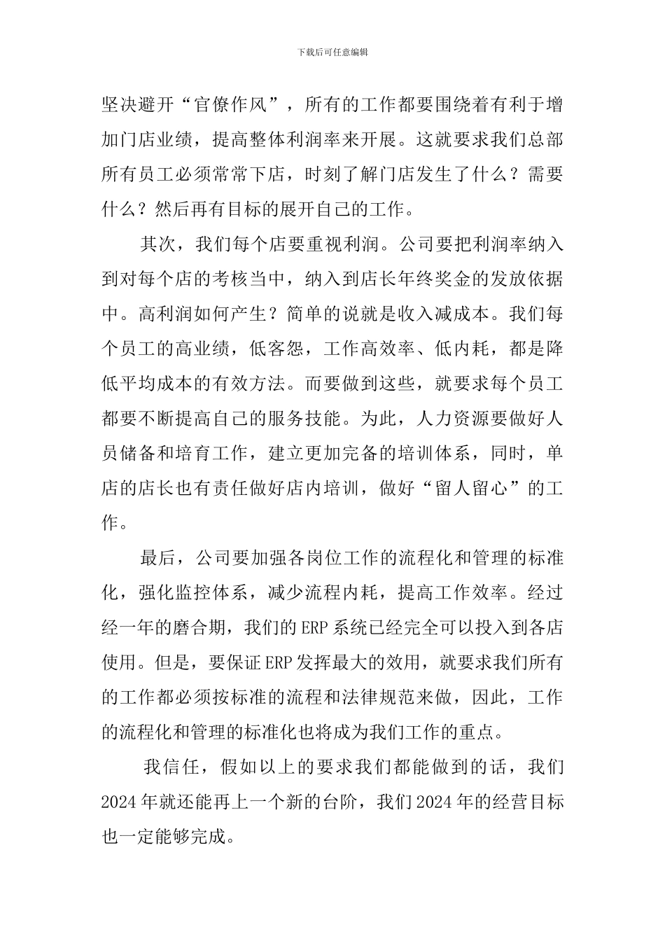 总经理年会发言稿2024_第3页