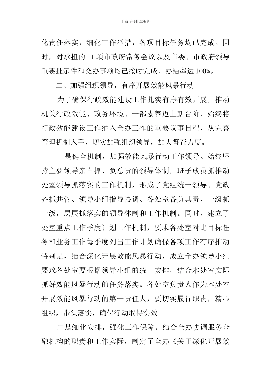 乡镇风暴效能自查报告范文_第2页