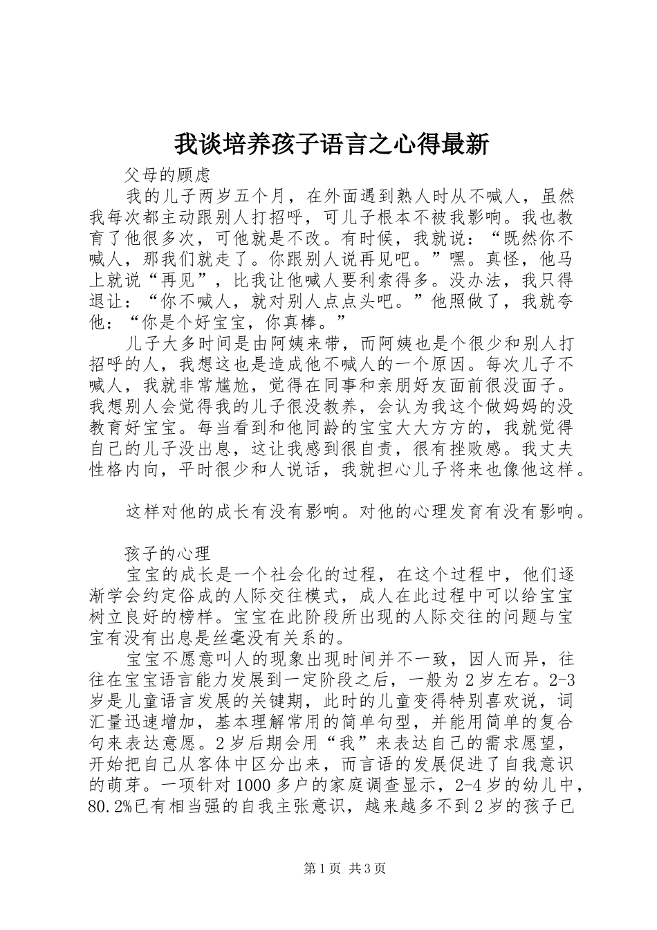 我谈培养孩子语言之心得最新_第1页