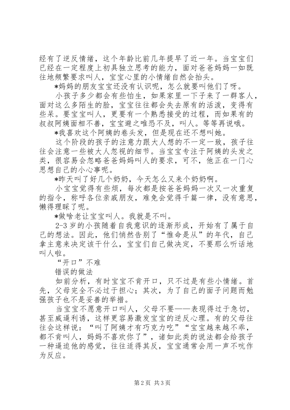 我谈培养孩子语言之心得最新_第2页