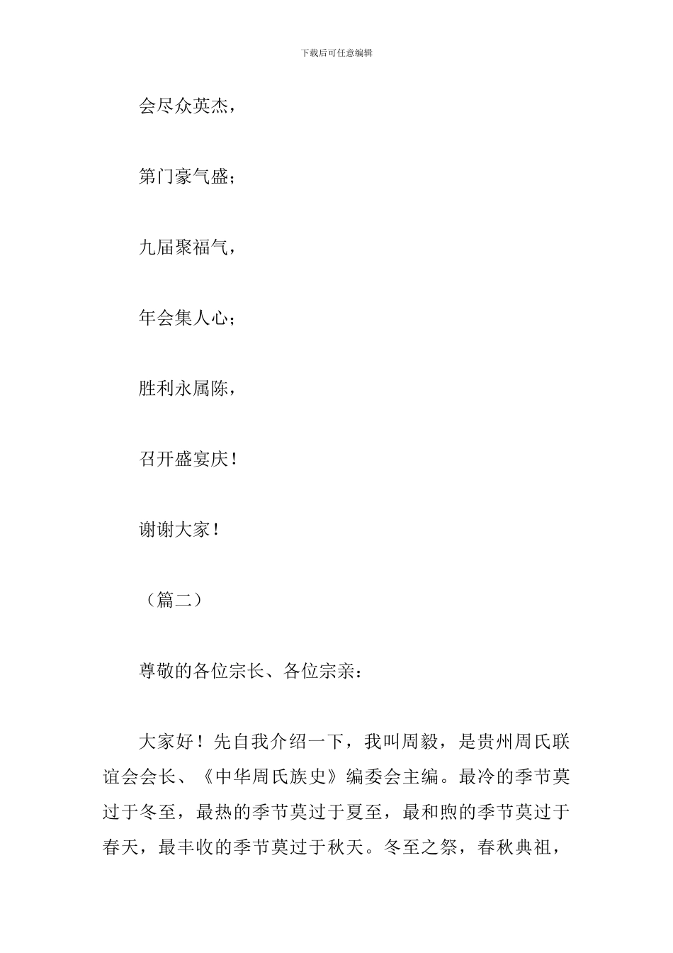 宗亲联谊会致辞_第2页