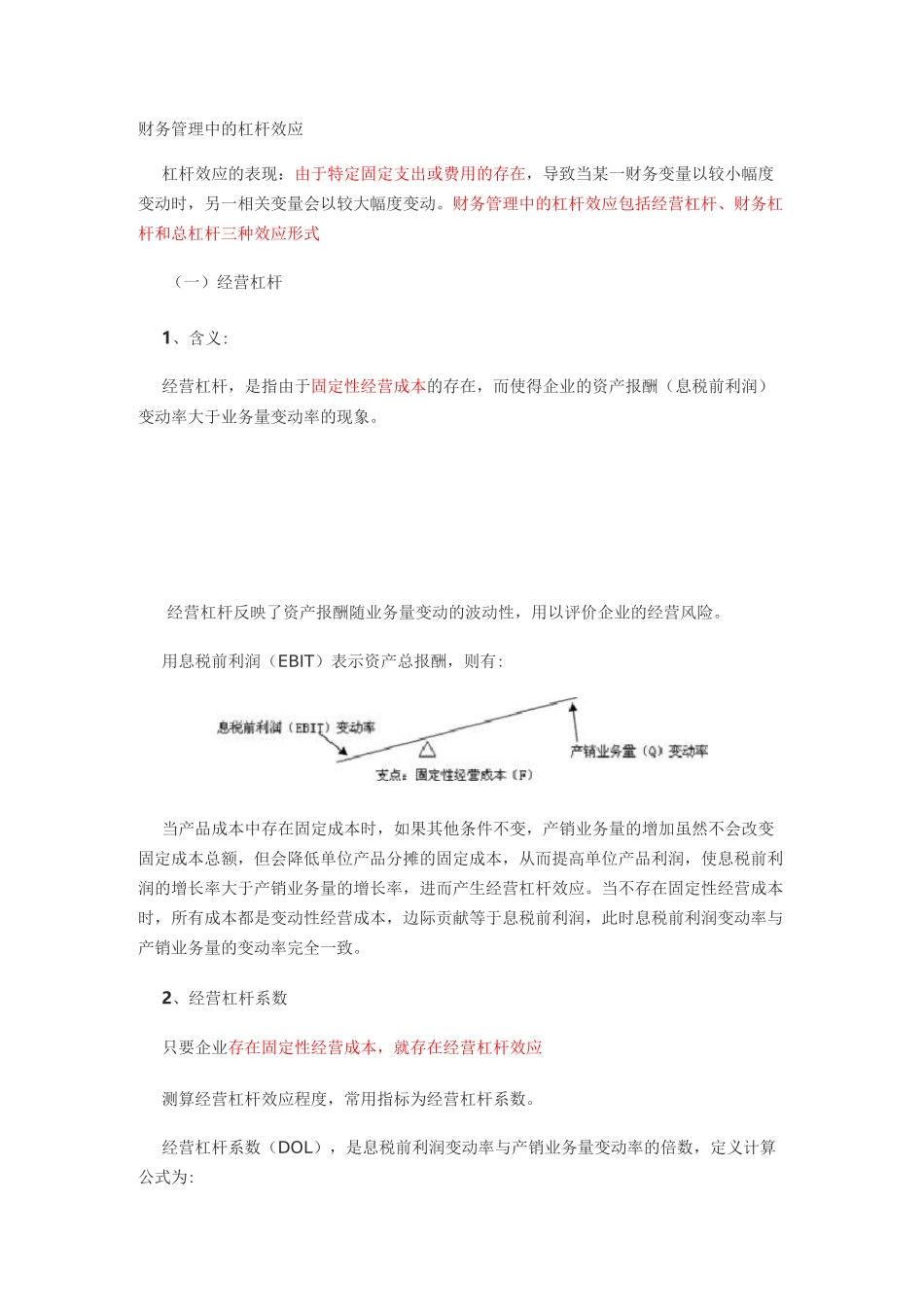 财务管理中的杠杆效应_第1页