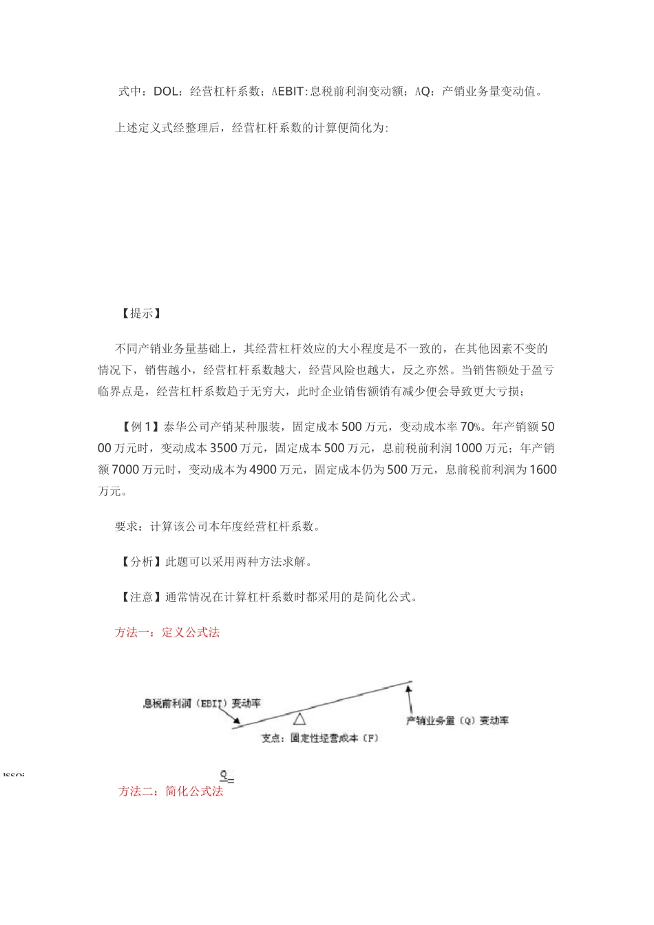 财务管理中的杠杆效应_第2页