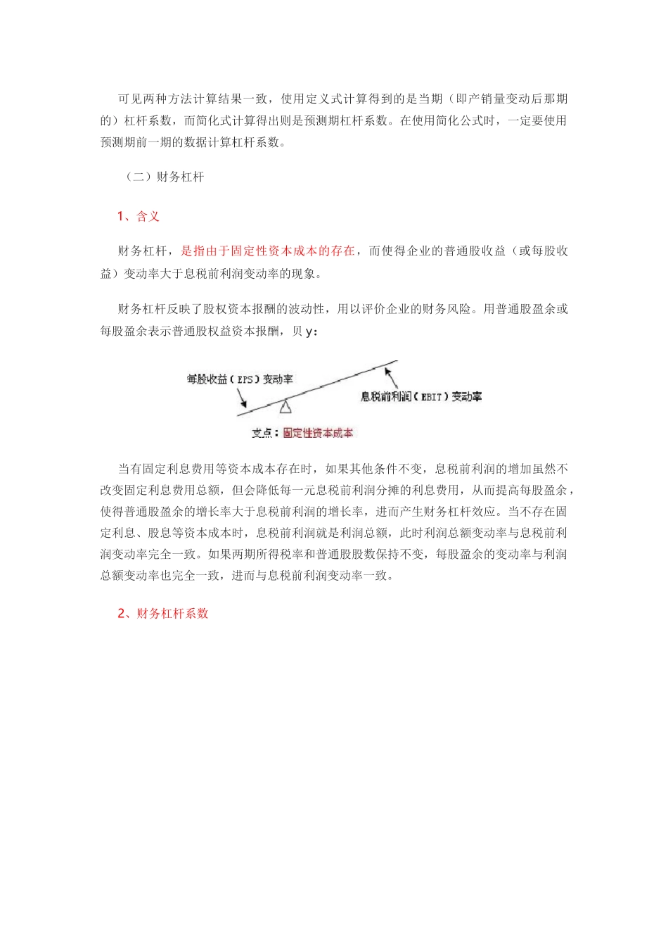 财务管理中的杠杆效应_第3页