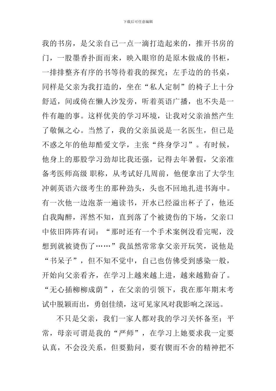 家长会学生发言稿：良好家风-伴我成长_第2页