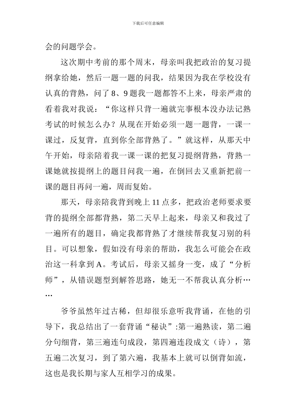 家长会学生发言稿：良好家风-伴我成长_第3页