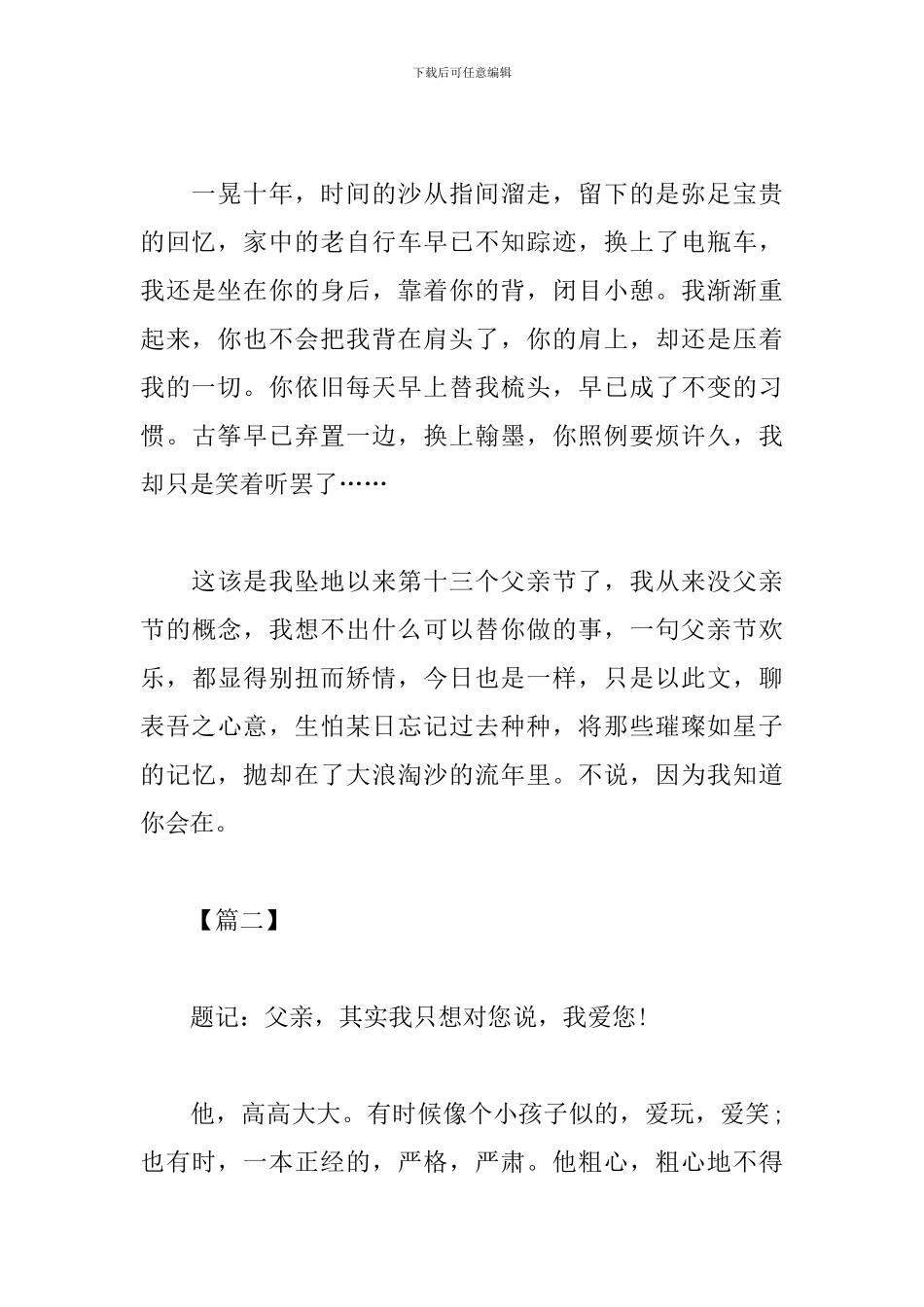 2024高中生父亲节感悟与体会_第3页