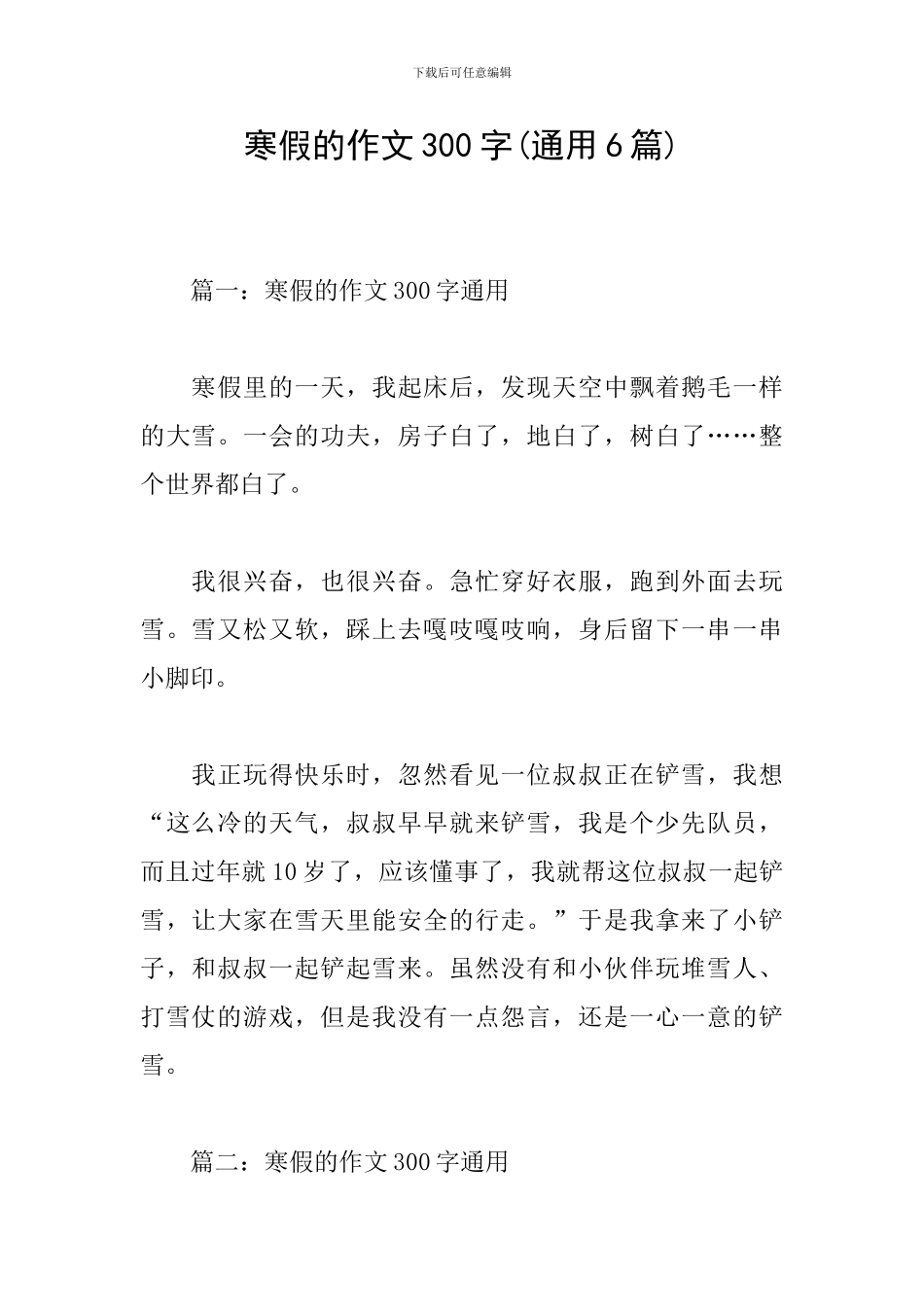 寒假的作文300字_第1页